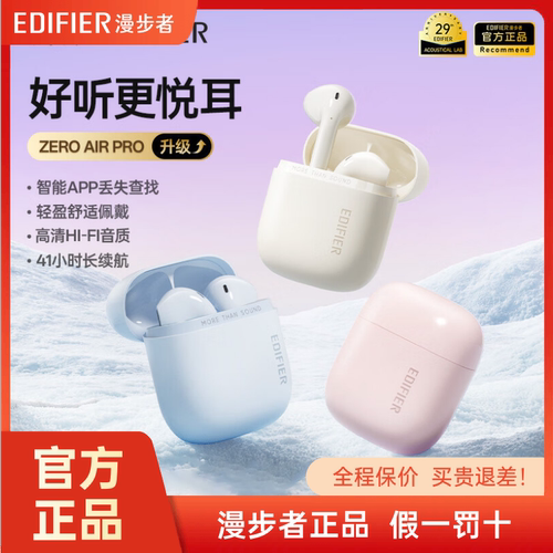 Edifier/漫步者 Zero Air Pro蓝牙耳机2025半入耳式无线高音质