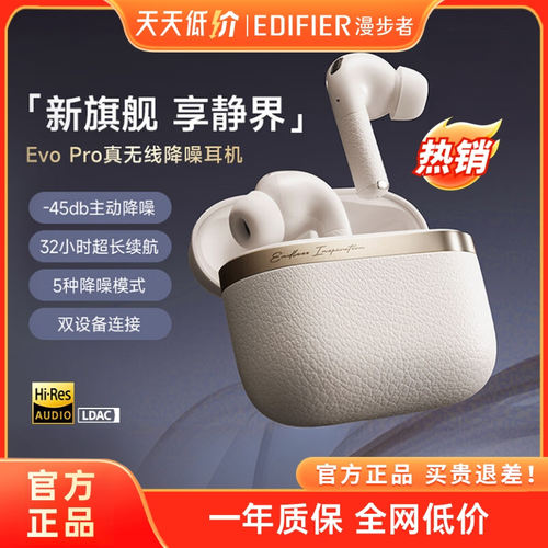 Edifier/漫步者 EVO PRO真无线蓝牙耳机入耳式主动降噪长续航运动