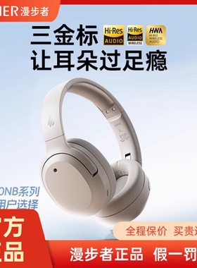 Edifier/漫步者 W820NB三金标版蓝牙耳机头戴式降噪无线超长续航