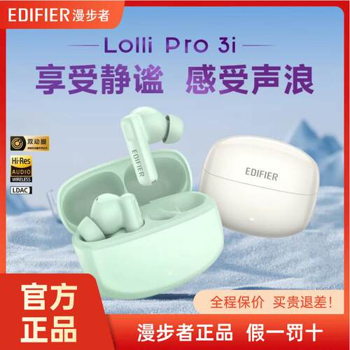 漫步者Lolli Pro 3i真无线蓝牙耳机降噪入耳式运动超长续航