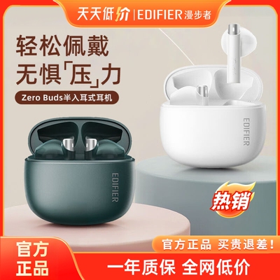EDIFIER/漫步者 Zero Buds真无线蓝牙耳机游戏音乐新款学生降噪