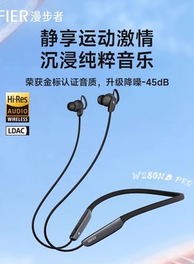 Edifier/漫步者 W280NB Pro无线蓝牙耳机颈挂脖式主动降噪入耳式