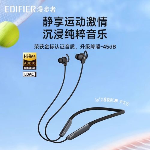 Edifier/漫步者 W280NB Pro无线蓝牙耳机颈挂脖式主动降噪入耳式