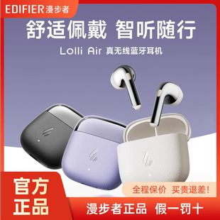漫步者Lolli Air蓝牙耳机高音质降噪无线运动游戏超长续航2025新