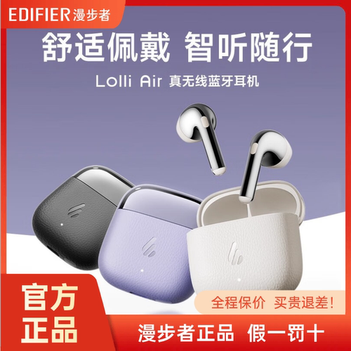 漫步者Lolli Air蓝牙耳机高音质降噪无线运动游戏超长续航2025新