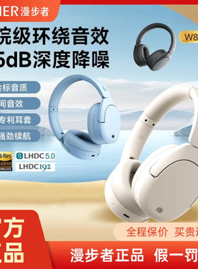 漫步者W830NB蓝牙耳机头戴式主动降噪无线耳麦运动跑步游戏电竞