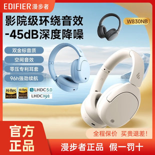 漫步者W830NB蓝牙耳机头戴式 主动降噪无线耳麦运动跑步游戏电竞