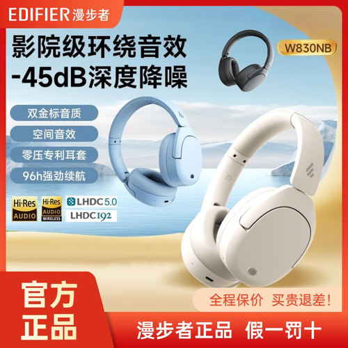 漫步者W830NB蓝牙耳机头戴式主动降噪无线耳麦运动跑步游戏电竞
