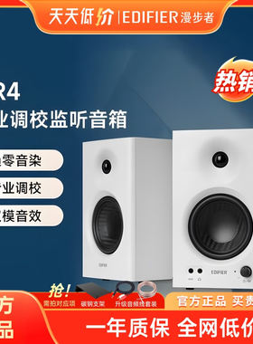 EDIFIER/漫步者 MR4专业木质监听音箱声卡电脑工作室录音棚专用