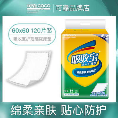 可靠吸收宝床上60x60成人护理垫