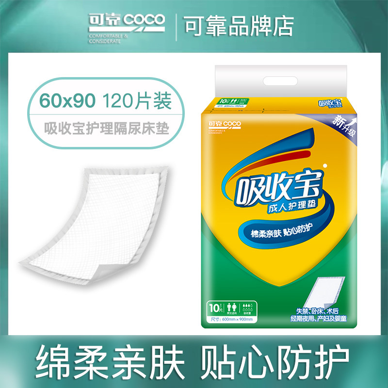 可靠吸收宝成人护理垫老人用的床上隔尿垫60x90老年一次性尿布湿高性价比高么？