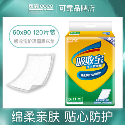 可靠床上60x90一次性成人护理垫