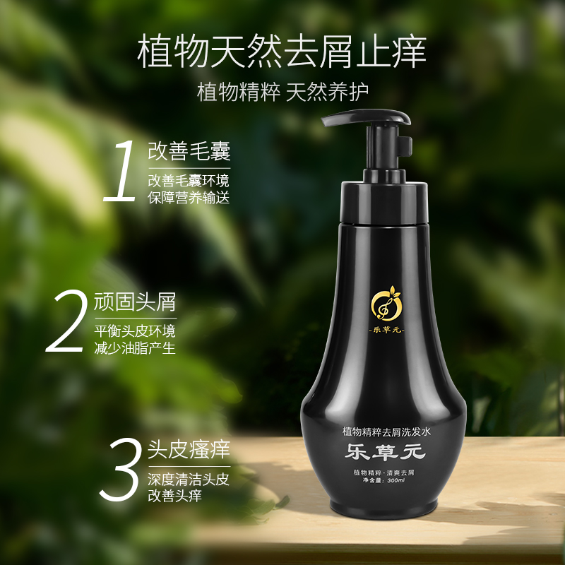 乐草元止痒控油去屑官方正品
