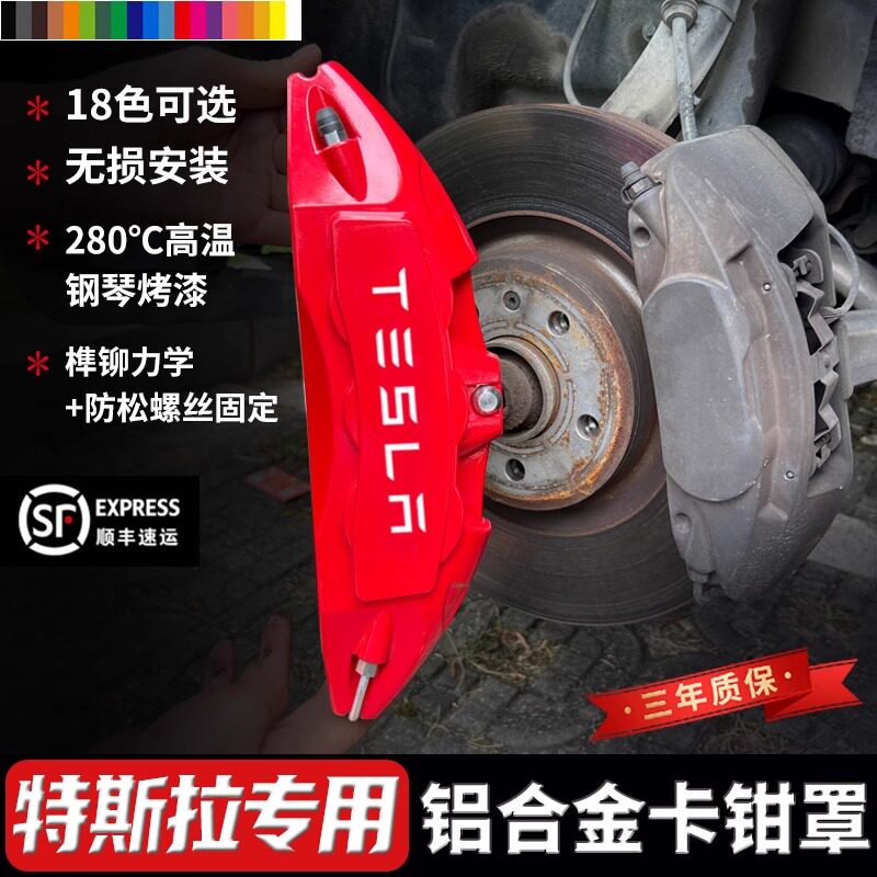 特斯拉model焕新3卡钳罩焕新y毛豆ymodels刹车铝合金改色喷漆卡钳图片