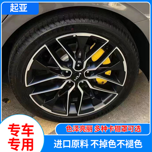 KX5智跑赛图斯专用铝合金刹车卡钳罩套鲍鱼 起亚K5凯酷K4