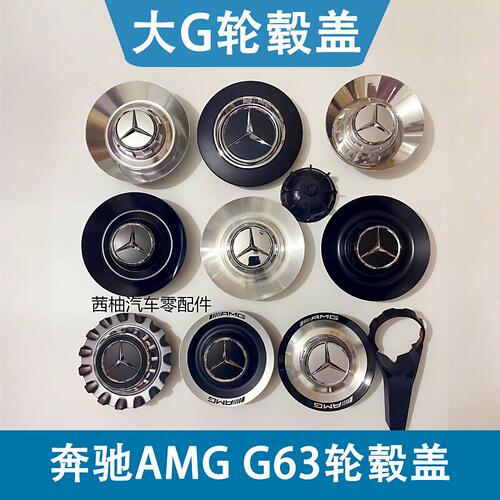 奔驰轮毂盖G63先行版C63AMG锻造GT50GLE53GLS63原装车轮毂中心盖