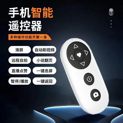 抖音快手点击滑动小说翻页遥控器