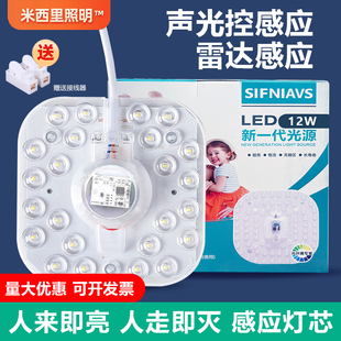 led声控灯感应灯芯雷达楼梯走廊感应灯板人体感应智能吸顶灯灯盘