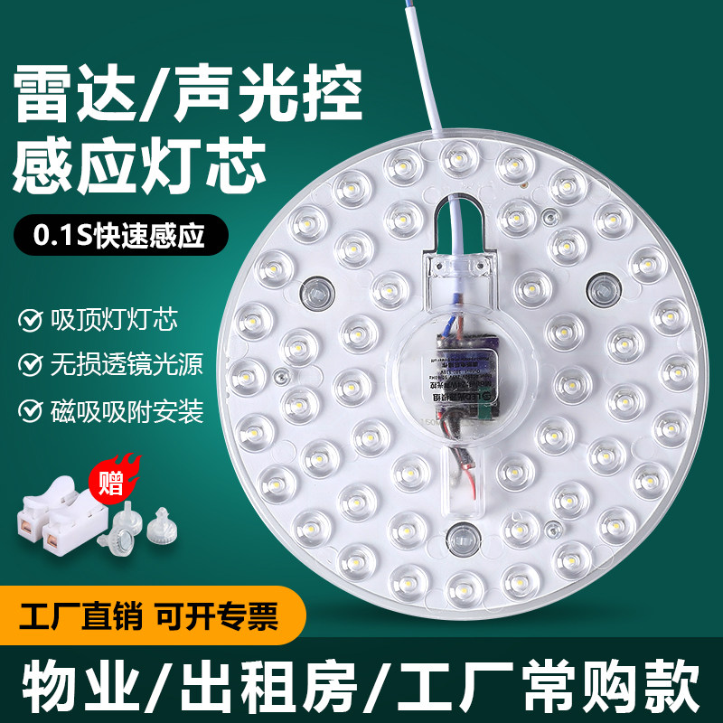 声光控楼道人体雷达感应灯过道led吸顶灯芯圆形物业替换替换灯板