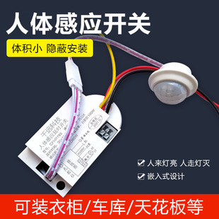 嵌入式延时感应模块智能led灯开关楼道220v人体声控雷达红外模块