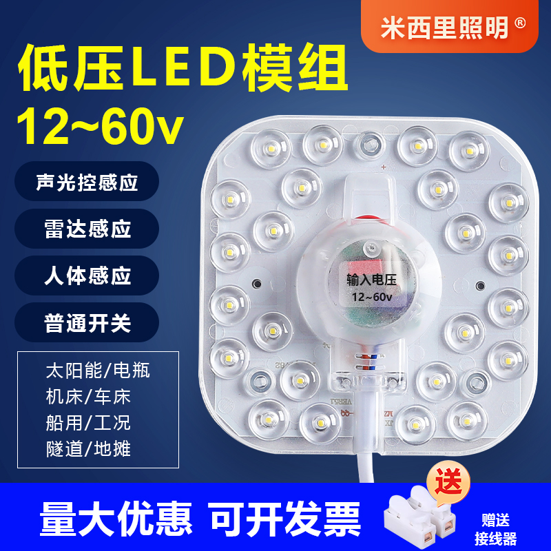 低压12V24V36V48V声光控模组灯板