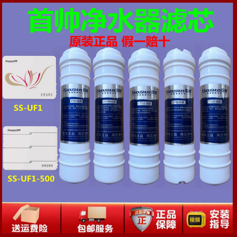 首帅净水器滤芯SS-UF1-500家用五级直饮PP棉活性炭超滤膜原装正品