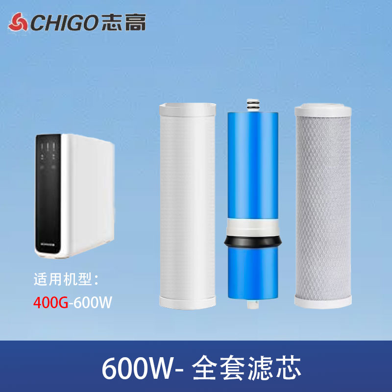 志高净水器滤芯通用400G/600G/S600-P600-700J-RO反渗透复合滤芯