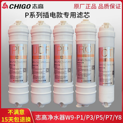 志高净水器W9-P1/P3/P5/P7/Y8原装滤芯CG-RO-50G/75G反渗透PP棉
