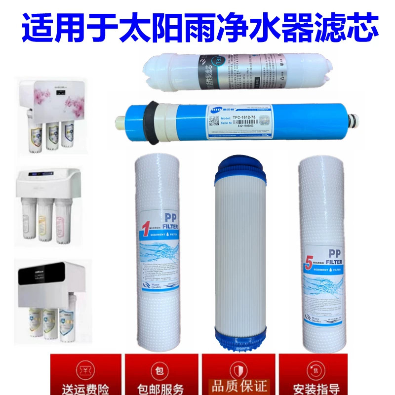 适用于太阳雨净水器滤芯TR50-B13等通用五级十寸PP活性炭RO反渗透
