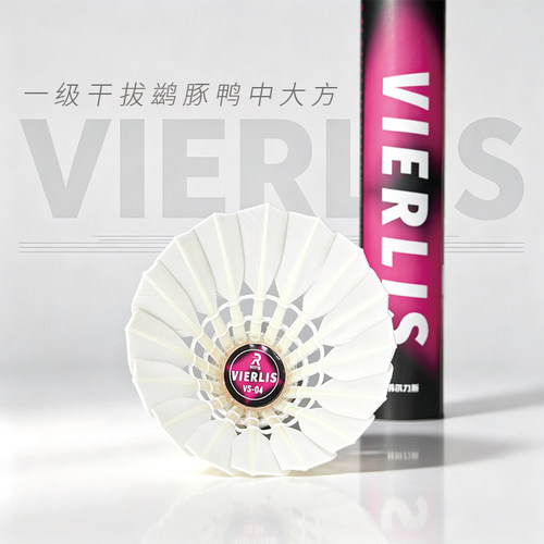 伟尔力斯VS04一级干拔鹚豚鸭中大方耐打兼顾飞行亚6亚5yy02