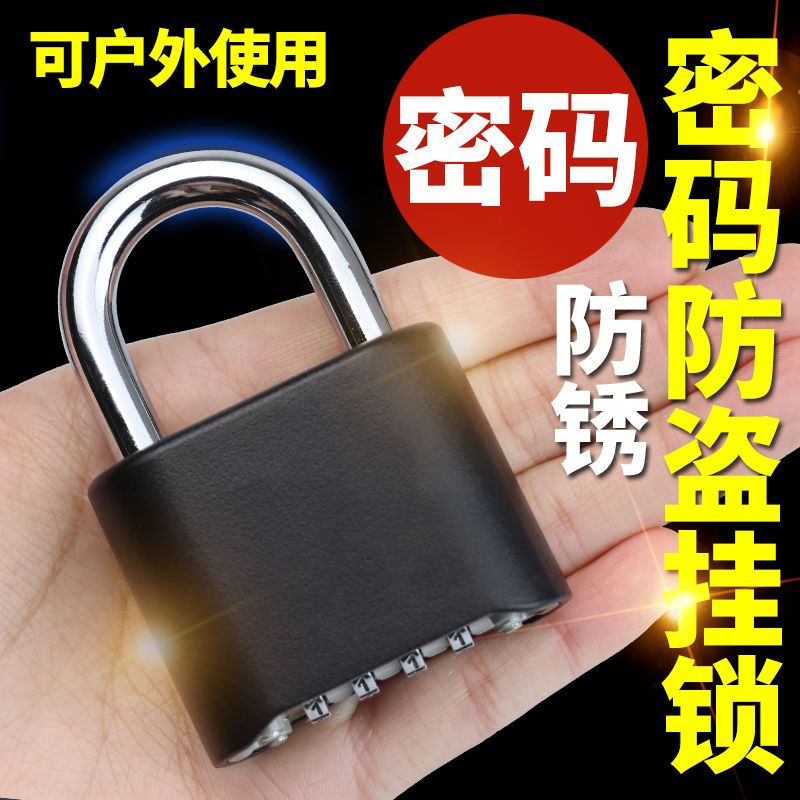 密码挂锁家用大门防水防锈防盗锁