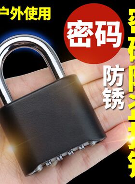 密码挂锁防水防锈防盗锁宿舍柜门仓库锁户外家用加长大门大号锁头
