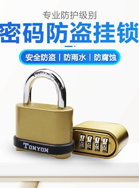 TONYON密码锁挂锁黄铜锁家用防水防锈仓库大门户外货车加长梁挂锁
