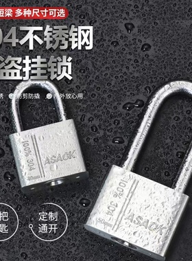 304不锈钢挂锁锁头户外防水防锈防雨 家用防盗窗仓库大门锁具通开