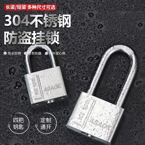 ASACK不锈钢挂锁户外防水防锈锁