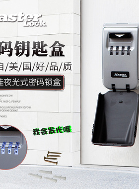 装修密码钥匙盒夜光金属壁挂式密码锁盒子民宿户外免安装防盗锁盒
