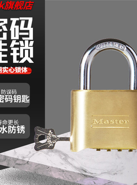 不锈钢密码锁头户外防水防锈车厢庭院铁门黄铜密码挂锁带钥匙大号