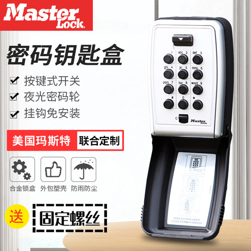 猫眼密码锁家用防盗锁密码钥匙盒