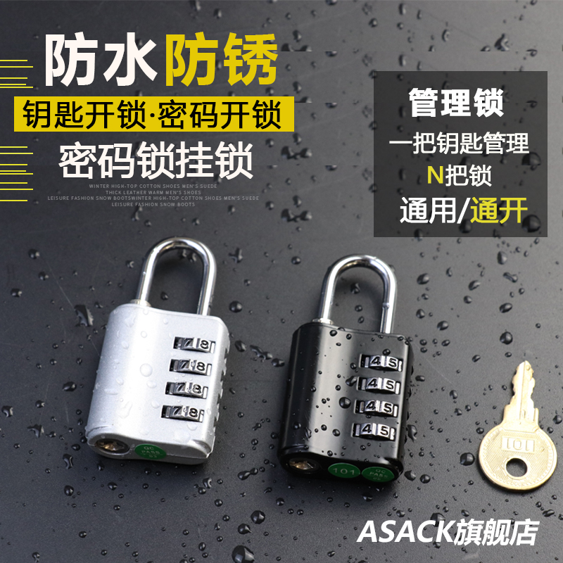 密码挂锁柜子通开防盗锁钥匙