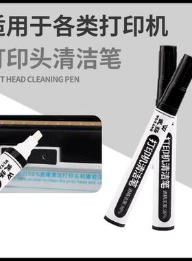 热敏打印机清洁笔通用