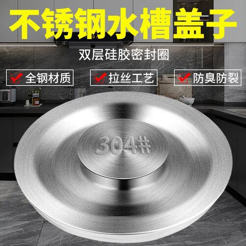 塞子水槽盖子密封防臭