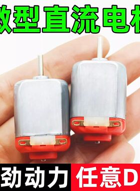 科学实验手工DIY微型直流电机