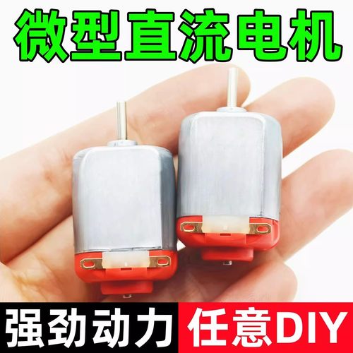 科学实验手工DIY微型直流电机