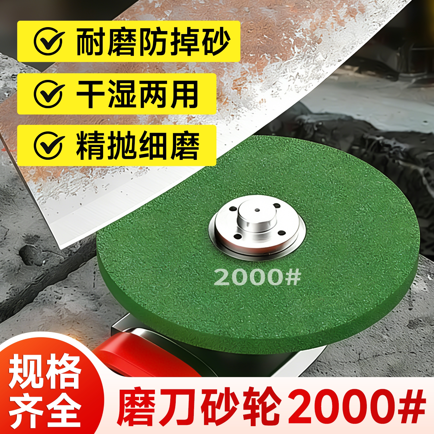 磨刀砂轮片角磨机专用磨刀石图片