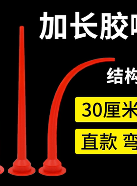胶嘴枪嘴加长加弯加粗胶嘴耐用