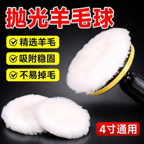 羊毛抛光轮抛光盘镜面玻璃打磨片