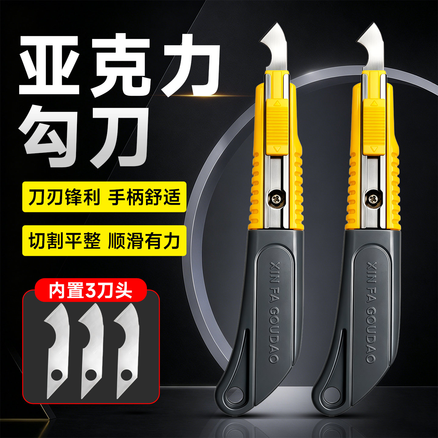 亚克力勾刀美工刀锋利耐用多功能有机玻璃PVC板切割手柄舒适耐用