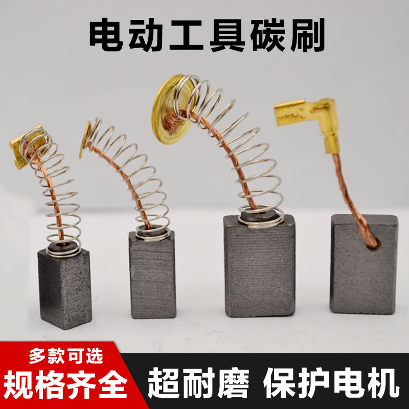 电机碳刷电动电镐角磨机切割机碳刷工具各种型号通用耐磨碳刷配件,五金/工具,电机配件,淘宝优惠券,粉丝福利购,淘宝优惠卷