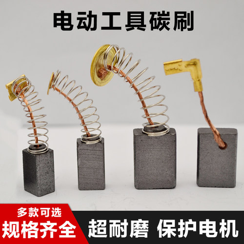 电机碳刷工具各种型号通用耐磨
