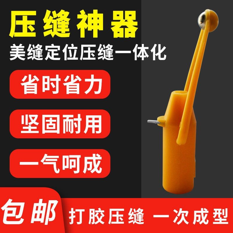 美缝剂定位压缝一体神器压缝球打胶瓷砖地砖专用美缝施工工具套装,基础建材,美缝工具,淘宝优惠券,粉丝福利购,淘宝优惠卷